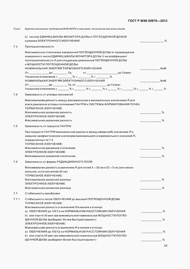 Страница 58 ГОСТ Р МЭК 60976-2013