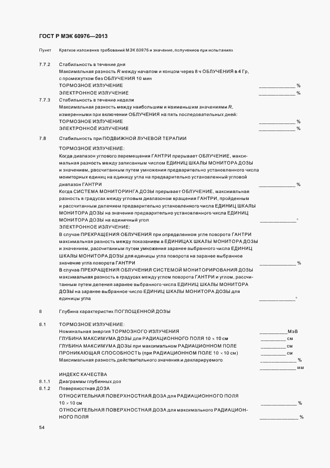 Страница 59 ГОСТ Р МЭК 60976-2013