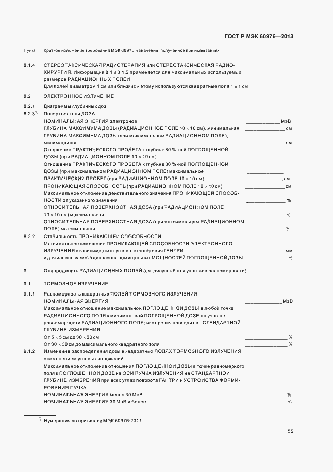 Страница 60 ГОСТ Р МЭК 60976-2013