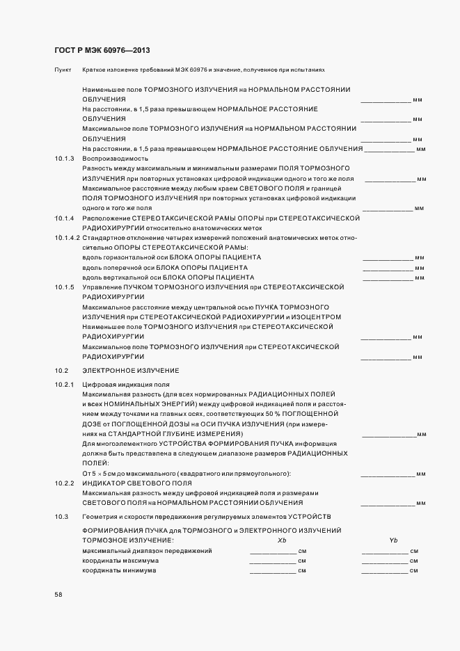 Страница 63 ГОСТ Р МЭК 60976-2013
