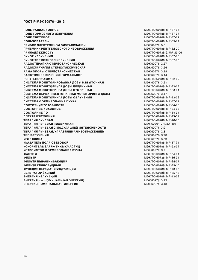 Страница 69 ГОСТ Р МЭК 60976-2013