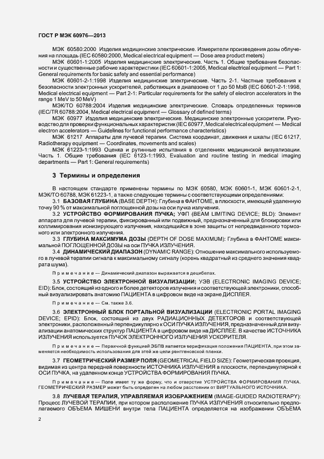 Страница 7 ГОСТ Р МЭК 60976-2013