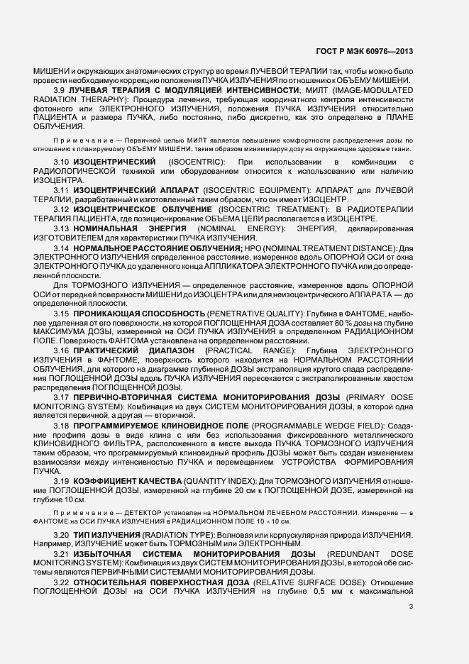 Страница 8 ГОСТ Р МЭК 60976-2013