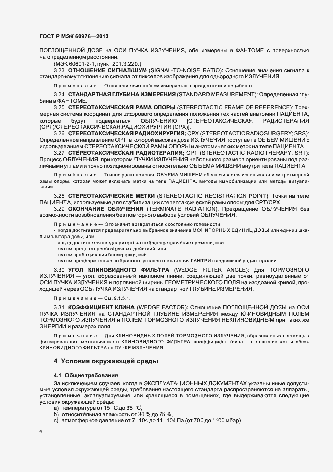 Страница 9 ГОСТ Р МЭК 60976-2013