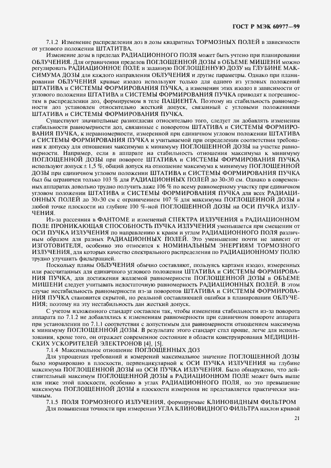 Страница 25 ГОСТ Р МЭК 60977-99
