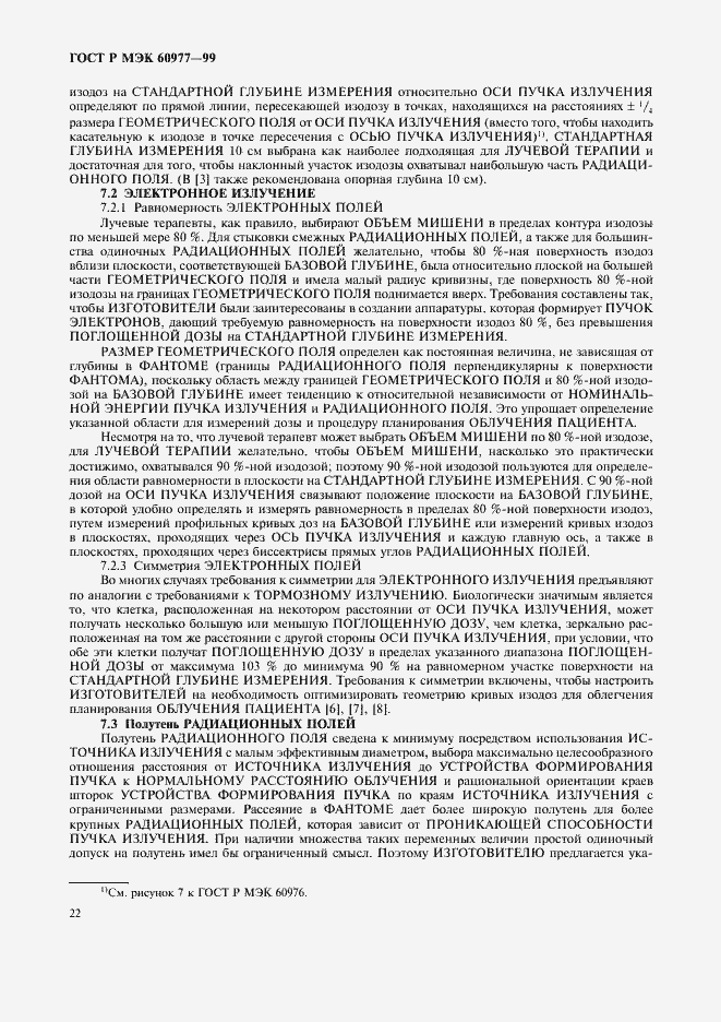 Страница 26 ГОСТ Р МЭК 60977-99