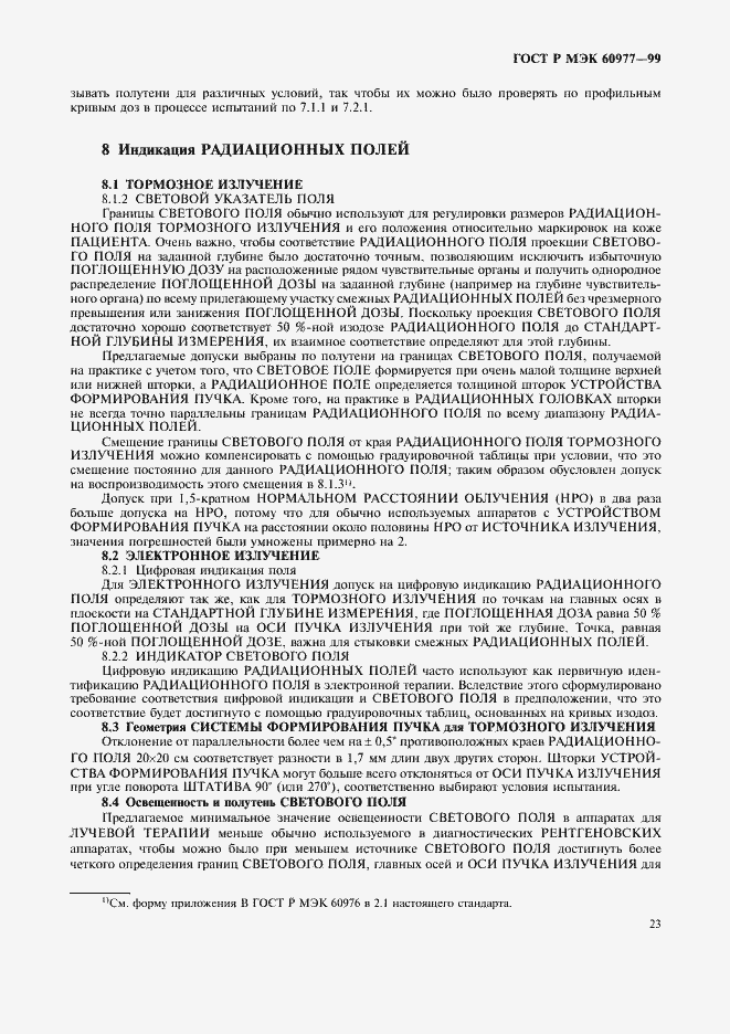 Страница 27 ГОСТ Р МЭК 60977-99
