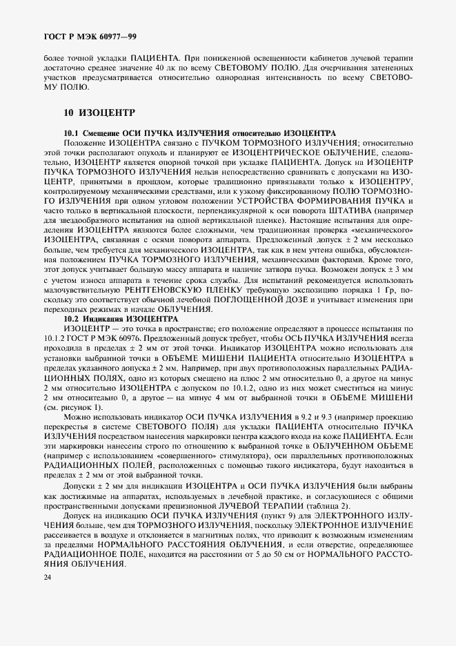 Страница 28 ГОСТ Р МЭК 60977-99