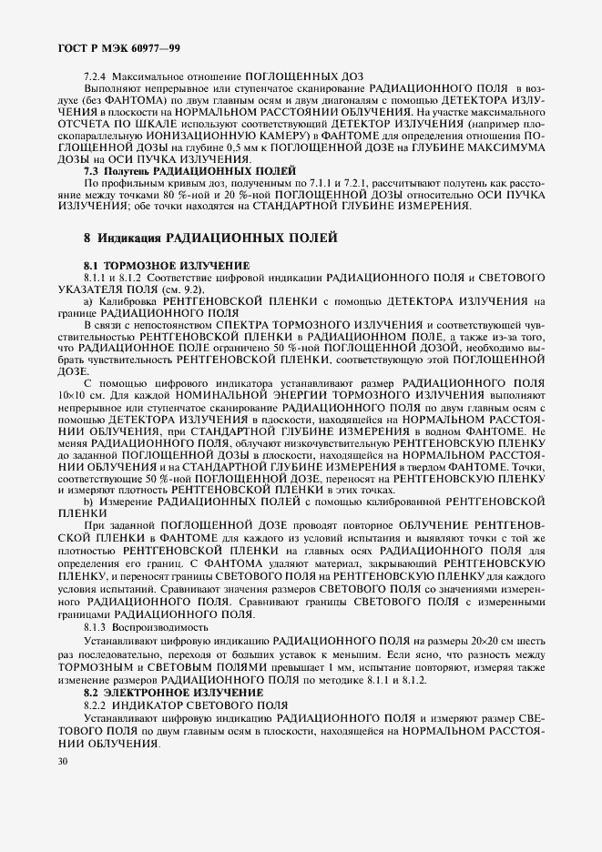 Страница 34 ГОСТ Р МЭК 60977-99