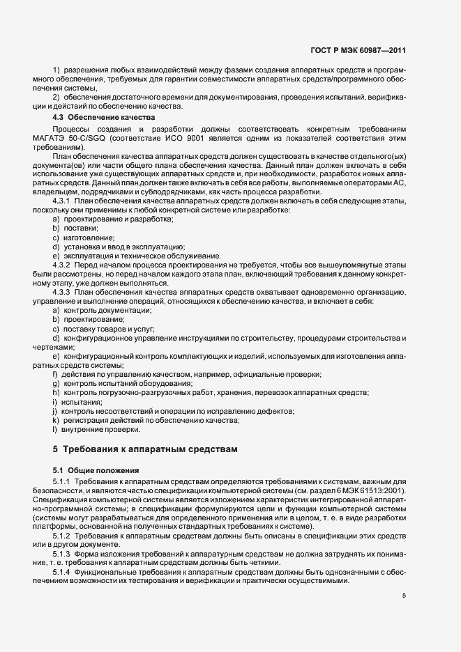 Страница 11 ГОСТ Р МЭК 60987-2011