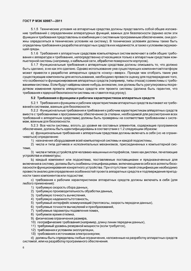 Страница 12 ГОСТ Р МЭК 60987-2011