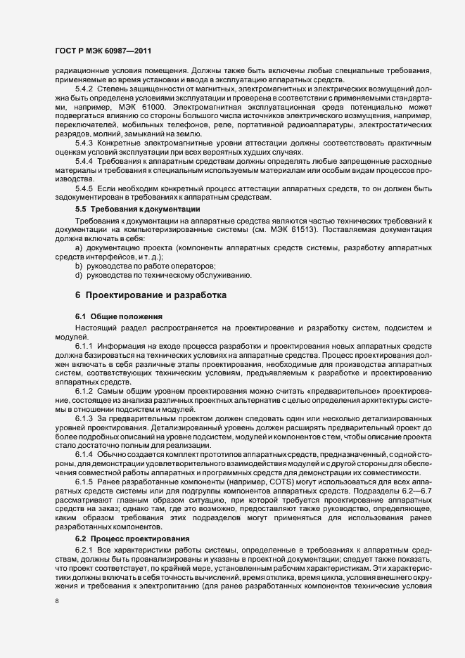 Страница 14 ГОСТ Р МЭК 60987-2011