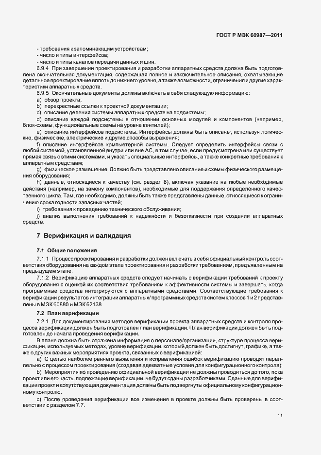 Страница 17 ГОСТ Р МЭК 60987-2011