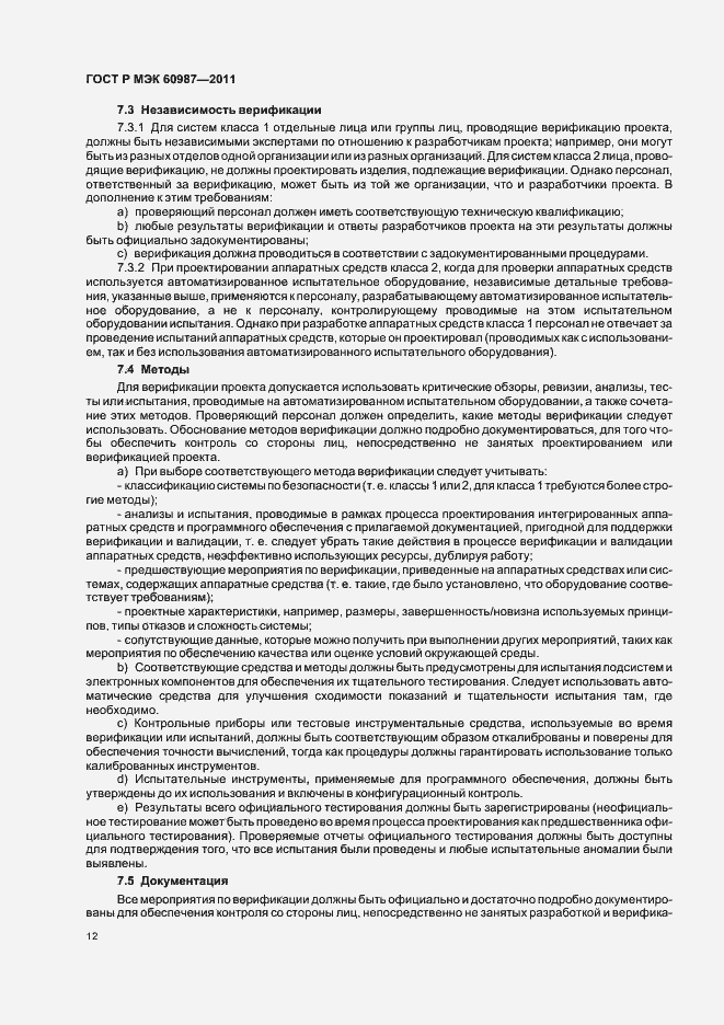 Страница 18 ГОСТ Р МЭК 60987-2011