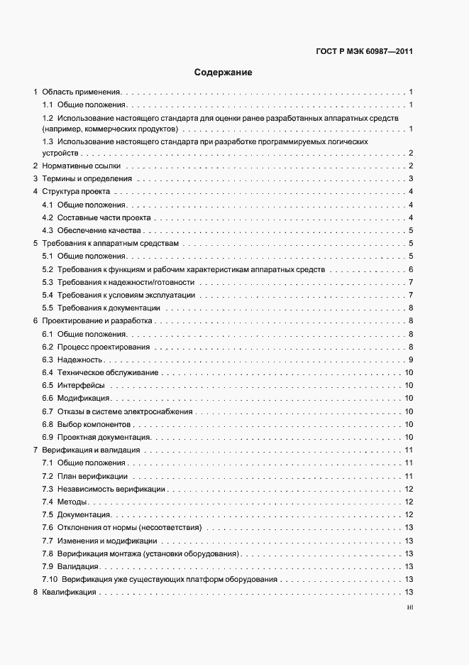 Страница 3 ГОСТ Р МЭК 60987-2011