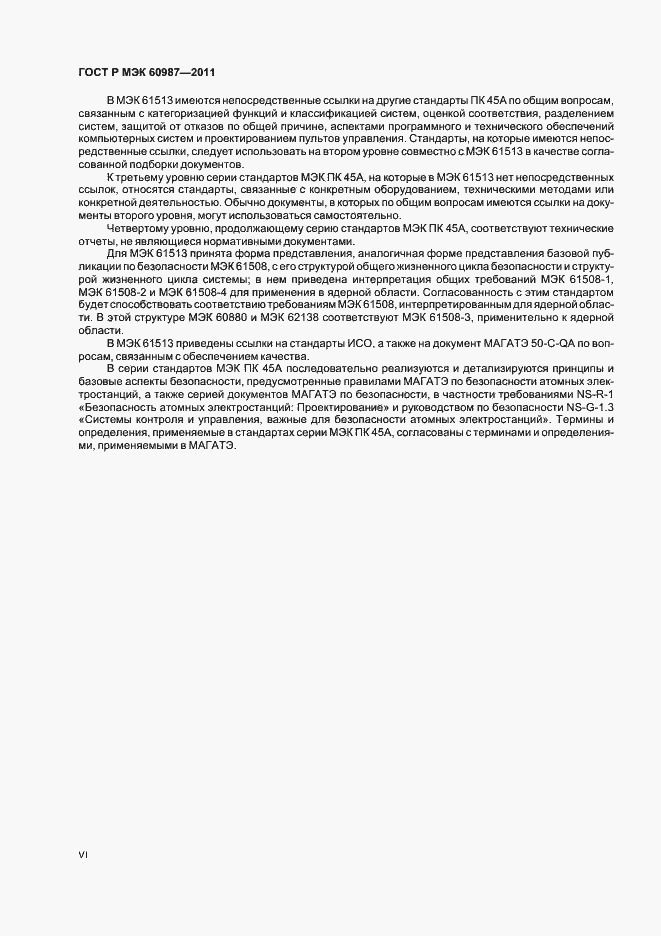 Страница 6 ГОСТ Р МЭК 60987-2011