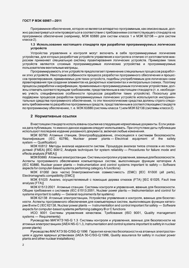Страница 8 ГОСТ Р МЭК 60987-2011