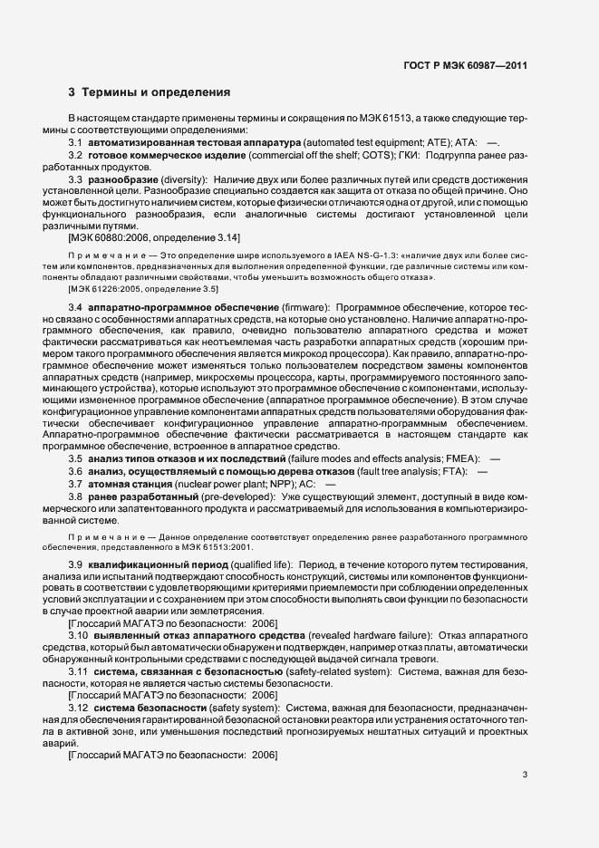 Страница 9 ГОСТ Р МЭК 60987-2011