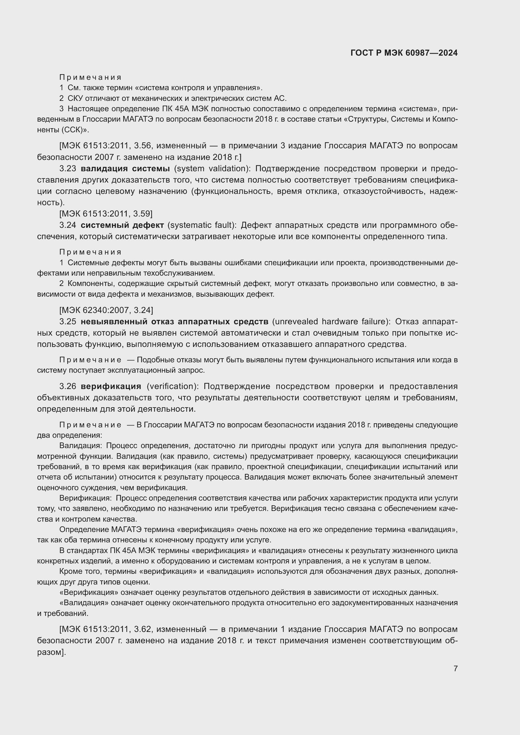 Страница 13 ГОСТ Р МЭК 60987-2024