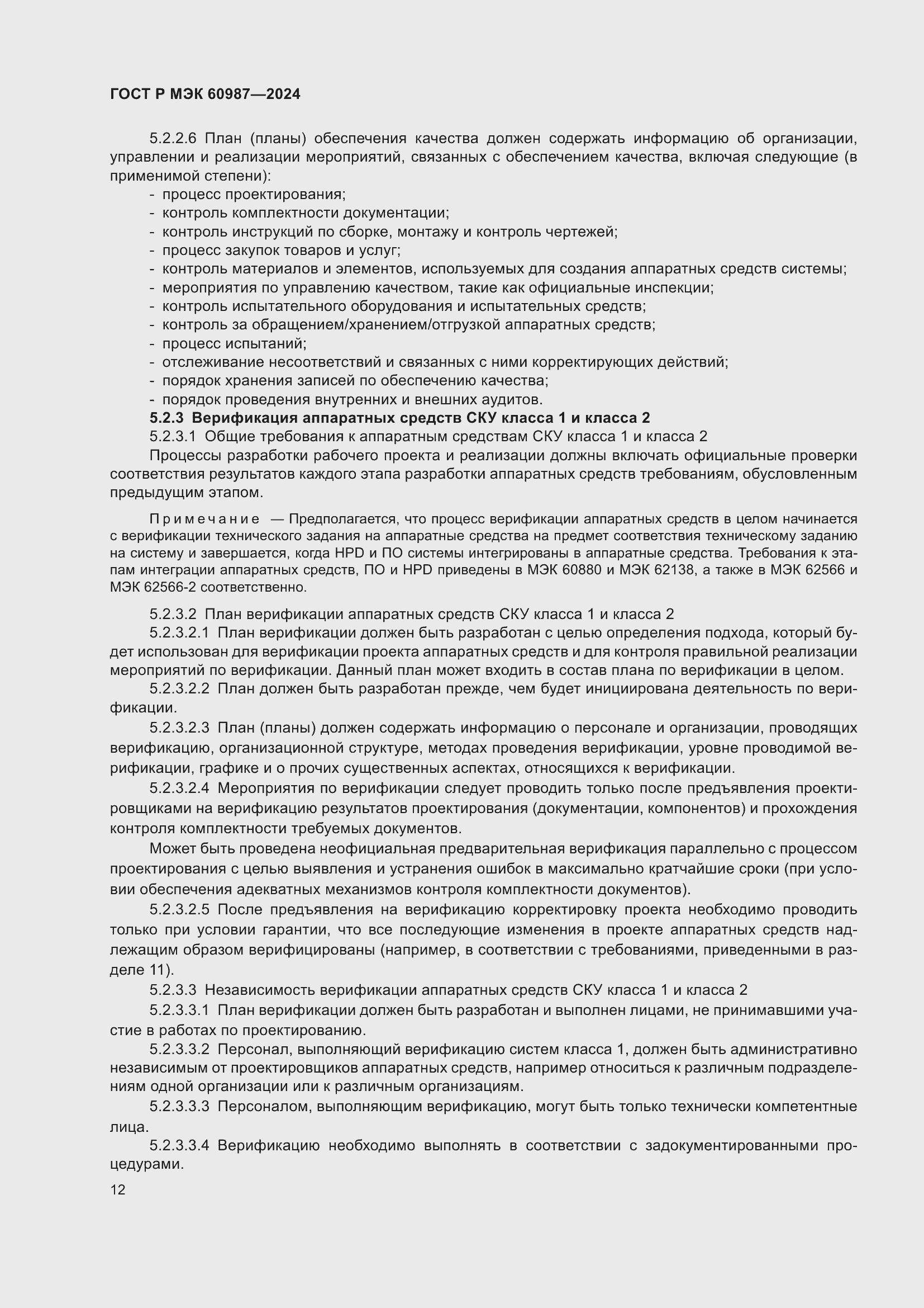 Страница 18 ГОСТ Р МЭК 60987-2024