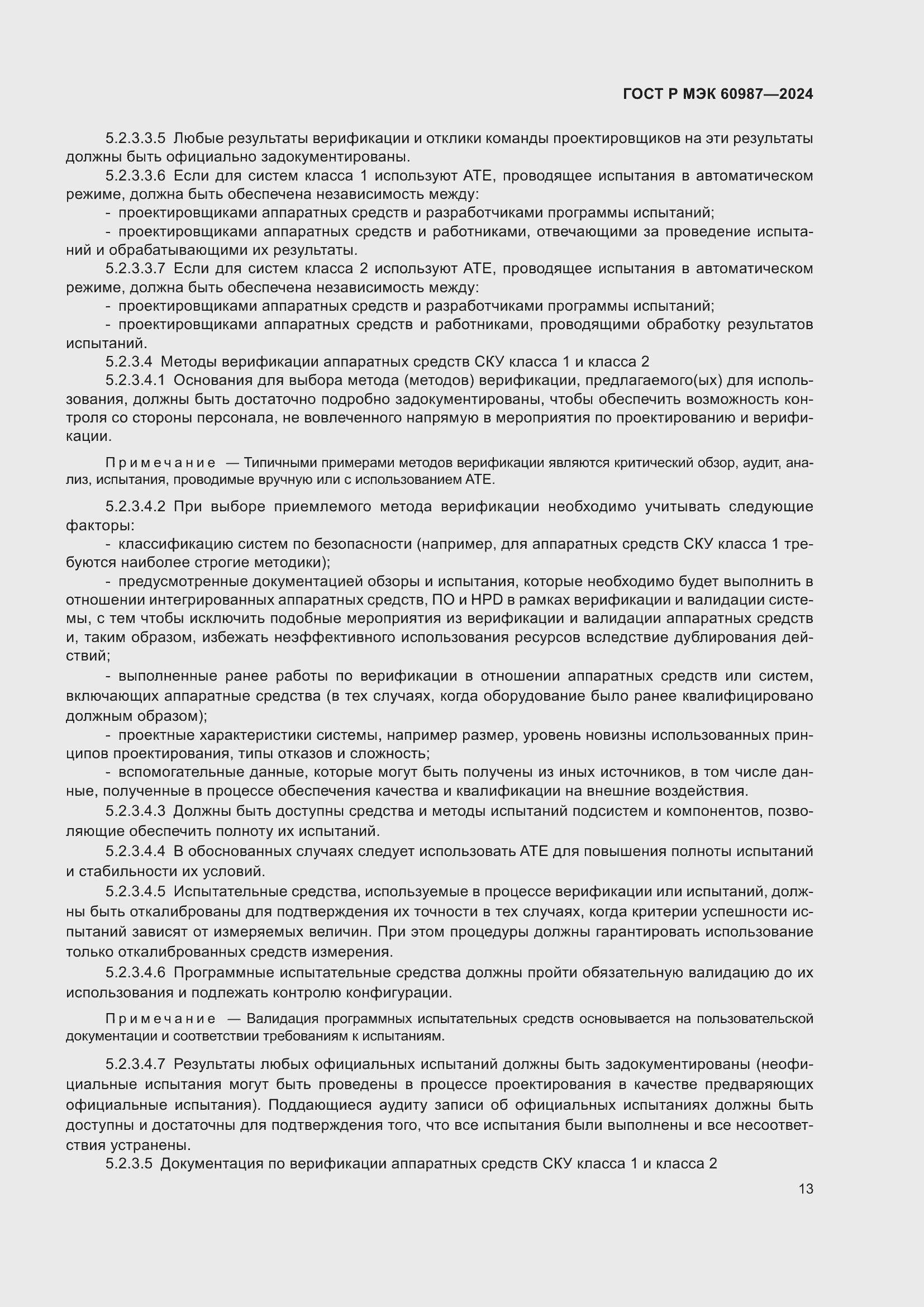 Страница 19 ГОСТ Р МЭК 60987-2024