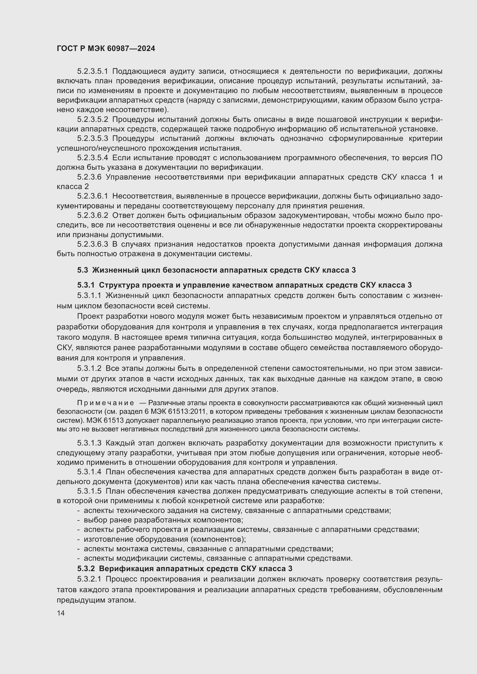 Страница 20 ГОСТ Р МЭК 60987-2024