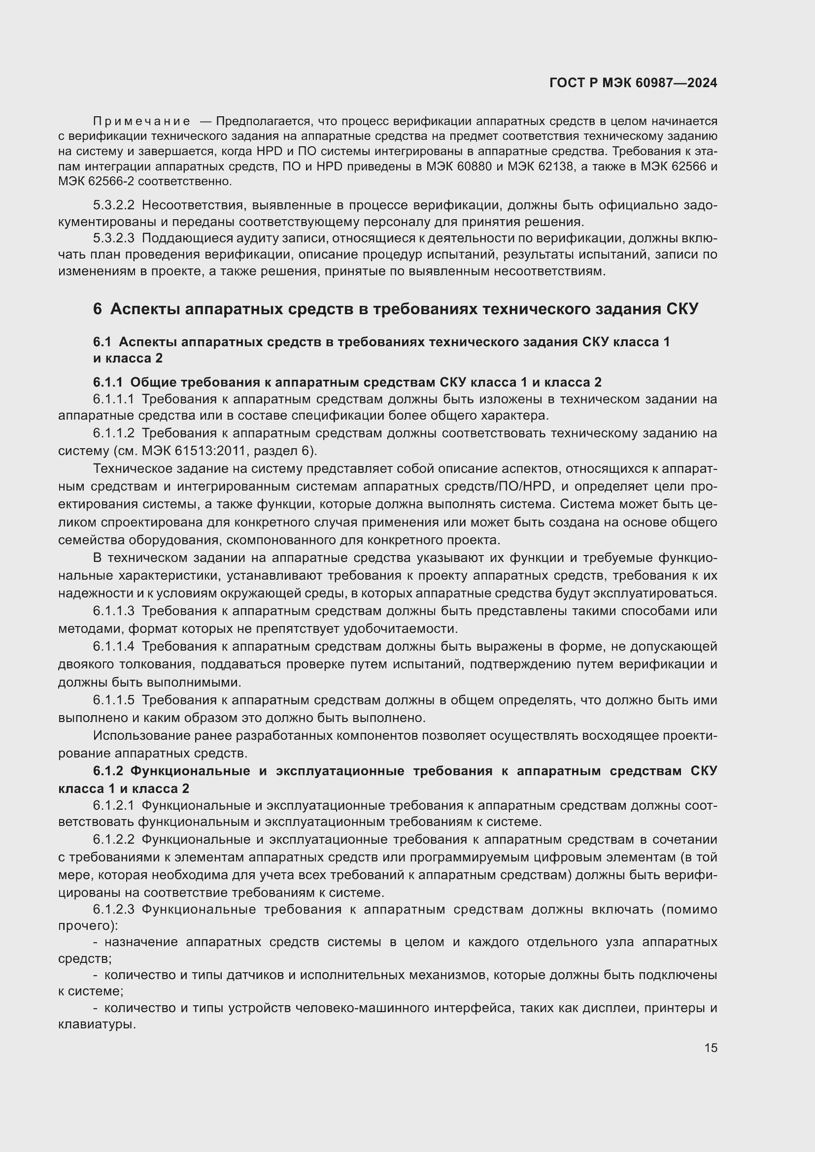 Страница 21 ГОСТ Р МЭК 60987-2024