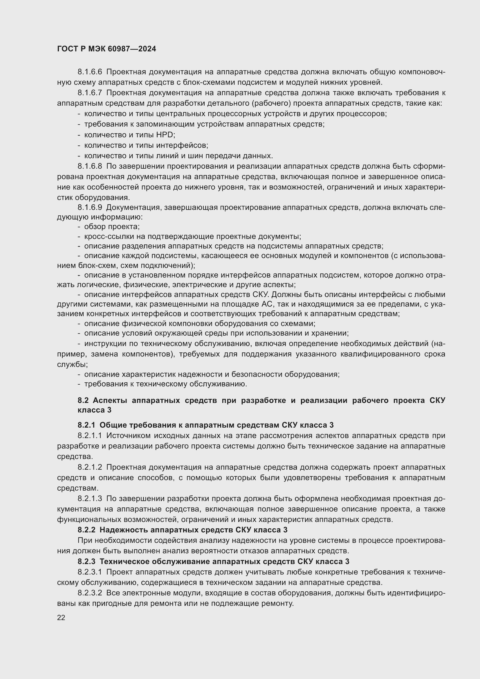 Страница 28 ГОСТ Р МЭК 60987-2024