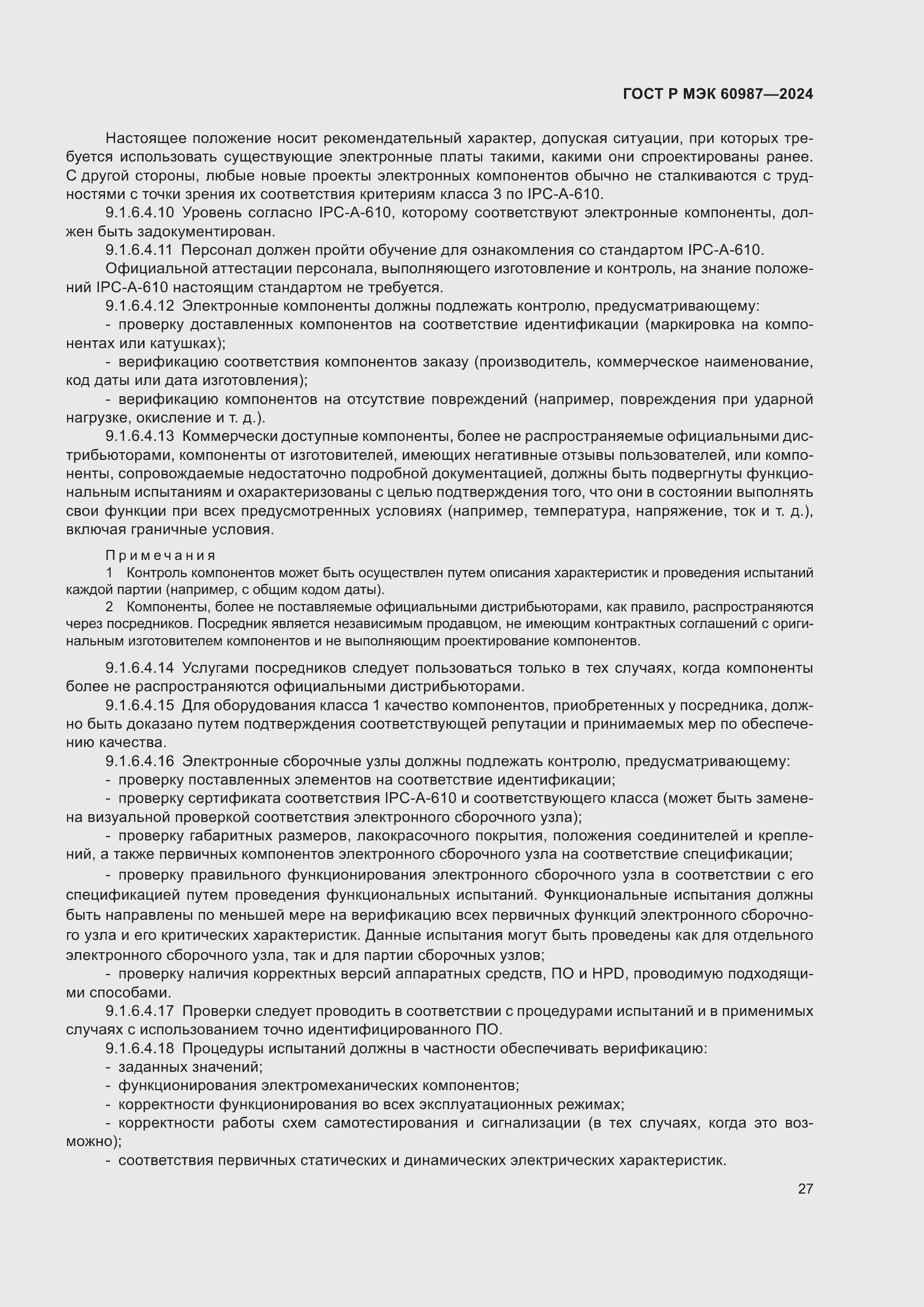 Страница 33 ГОСТ Р МЭК 60987-2024