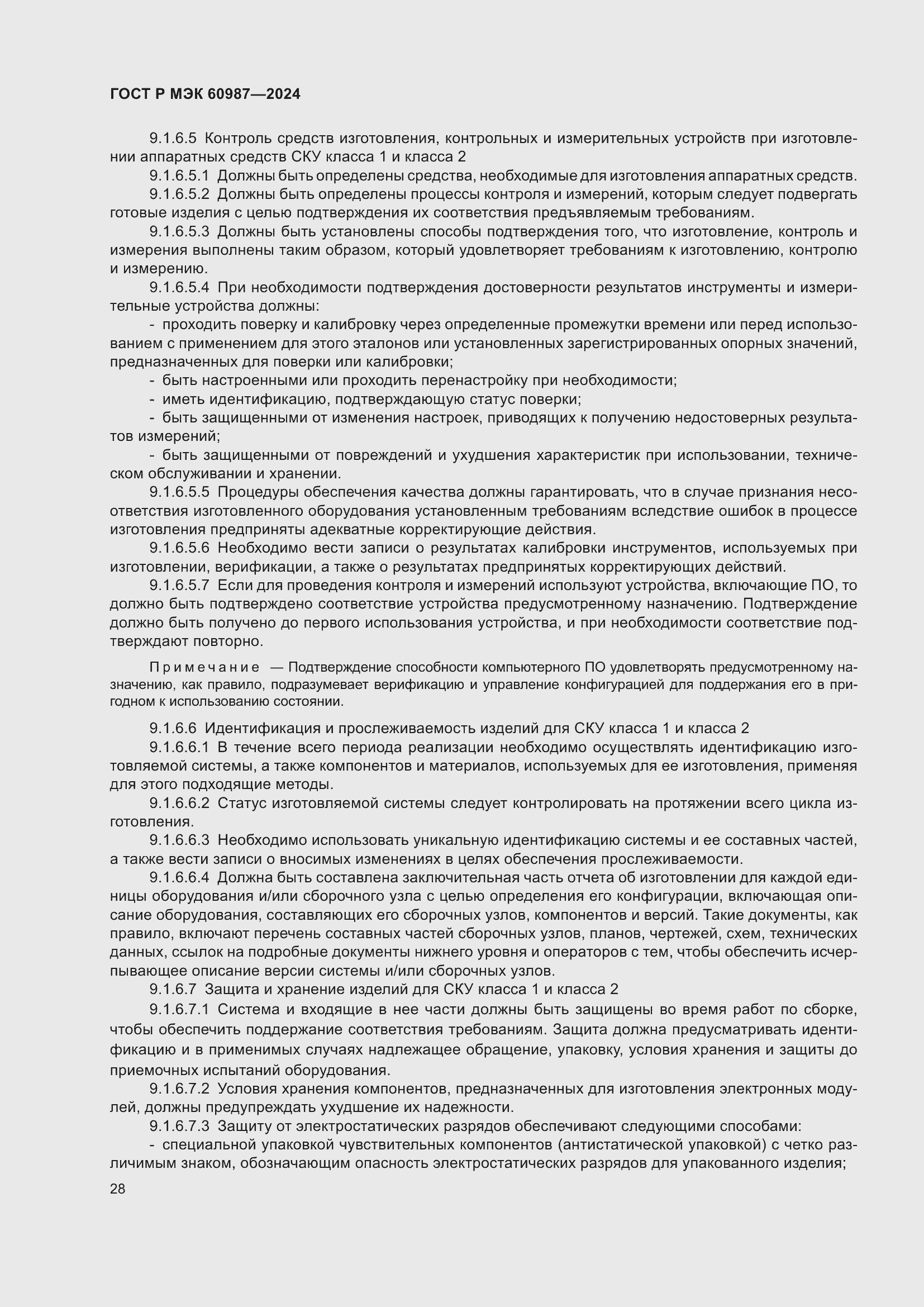 Страница 34 ГОСТ Р МЭК 60987-2024