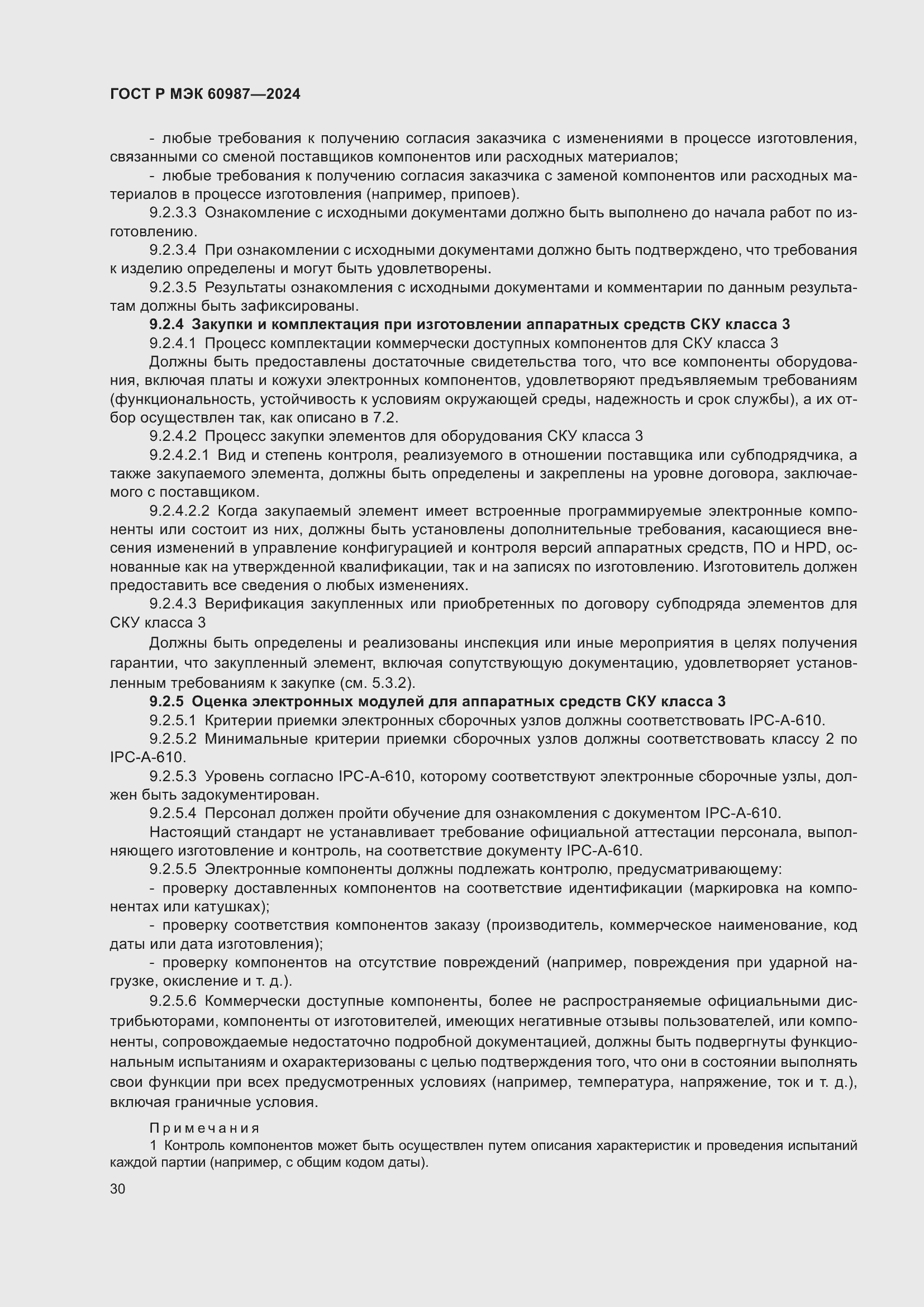 Страница 36 ГОСТ Р МЭК 60987-2024