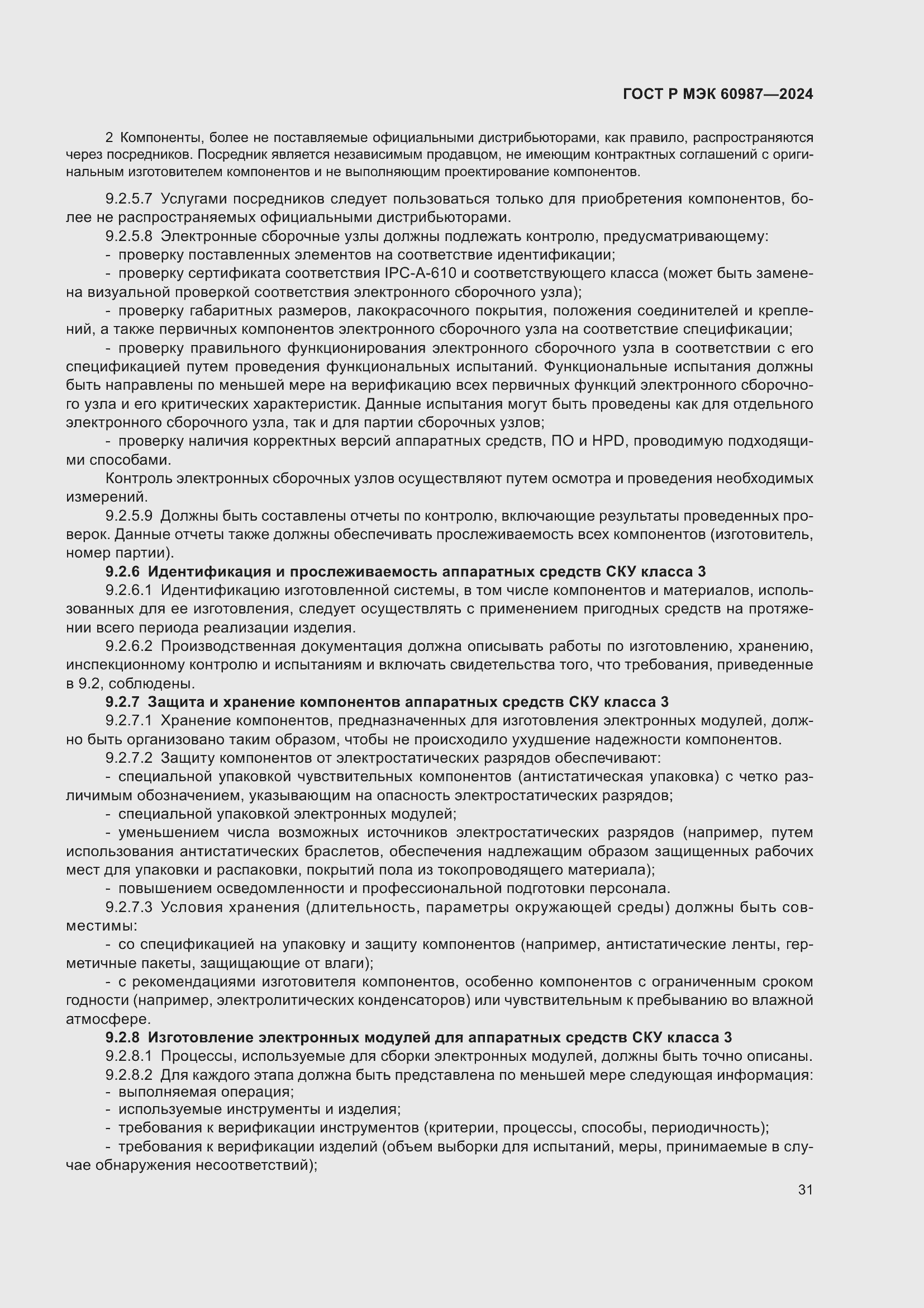 Страница 37 ГОСТ Р МЭК 60987-2024