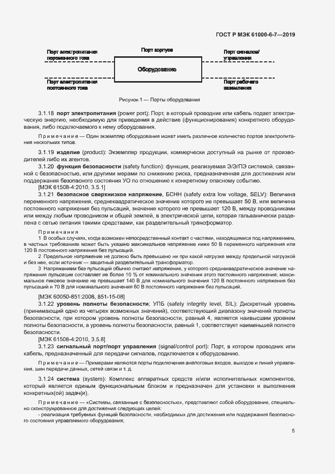 Страница 9 ГОСТ Р МЭК 61000-6-7-2019