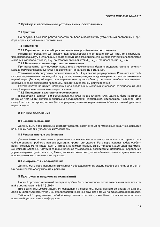 Страница 17 ГОСТ Р МЭК 61003-1-2017