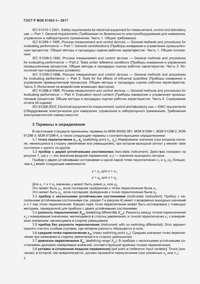 Страница 6 ГОСТ Р МЭК 61003-1-2017