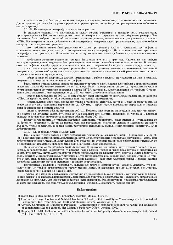 Страница 19 ГОСТ Р МЭК 61010-2-020-99