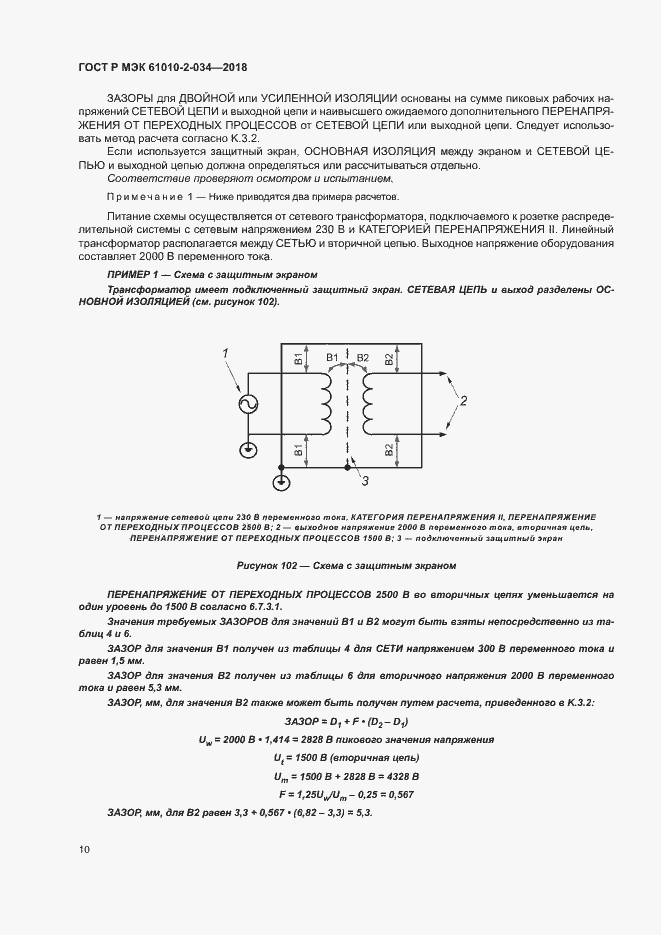 Страница 16 ГОСТ Р МЭК 61010-2-034-2018