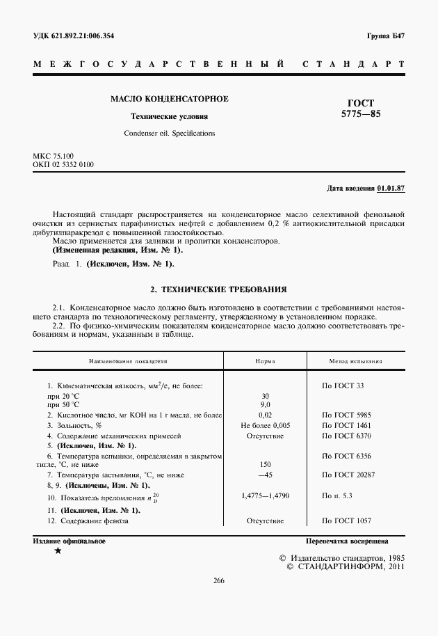 Страница 2 ГОСТ 5775-85