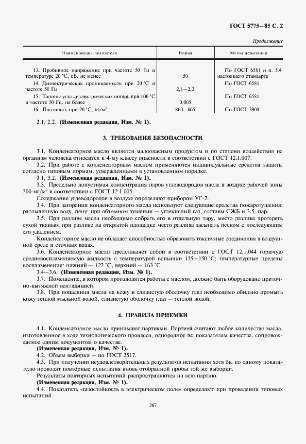 Страница 3 ГОСТ 5775-85