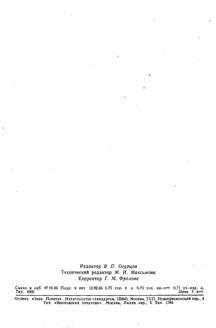 Страница 12 ГОСТ 4.378-85