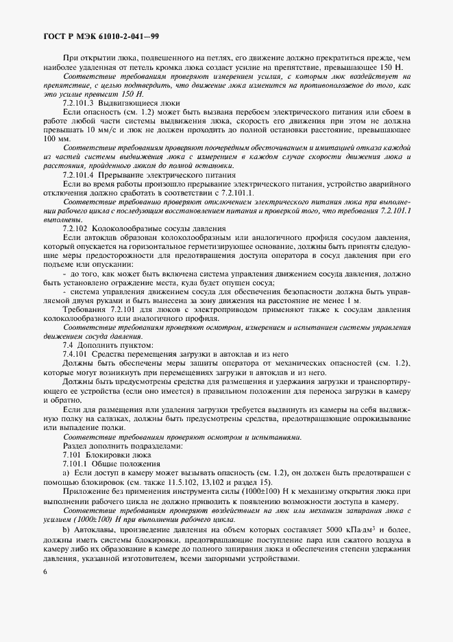 Страница 11 ГОСТ Р МЭК 61010-2-041-99