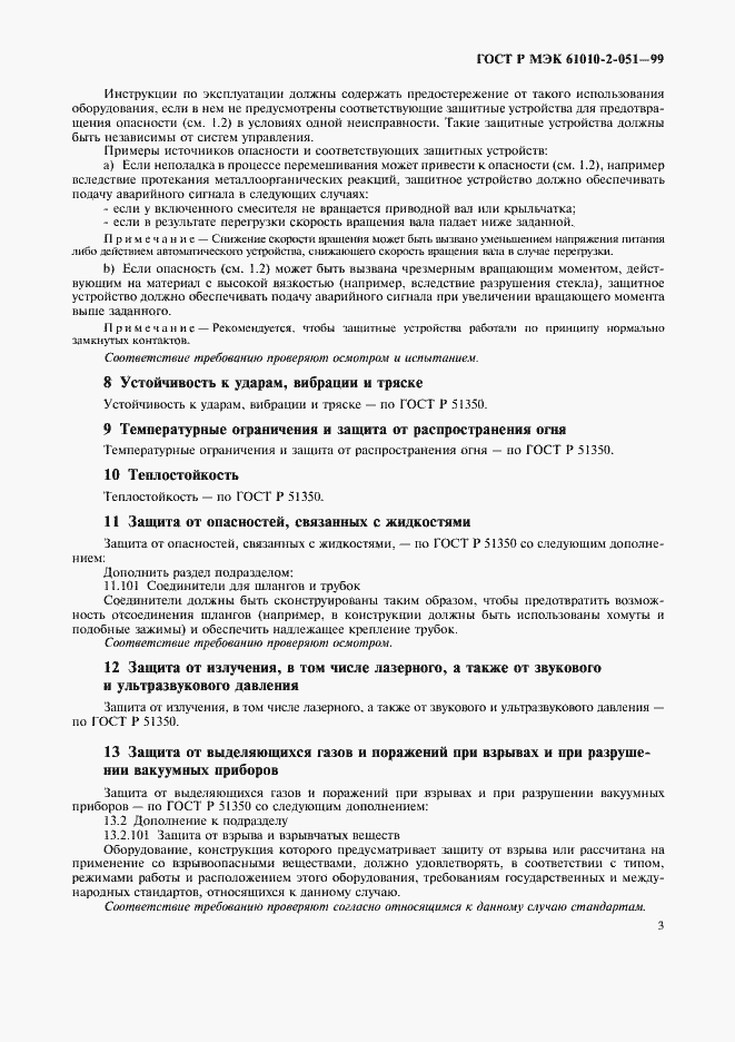 Страница 7 ГОСТ Р МЭК 61010-2-051-99