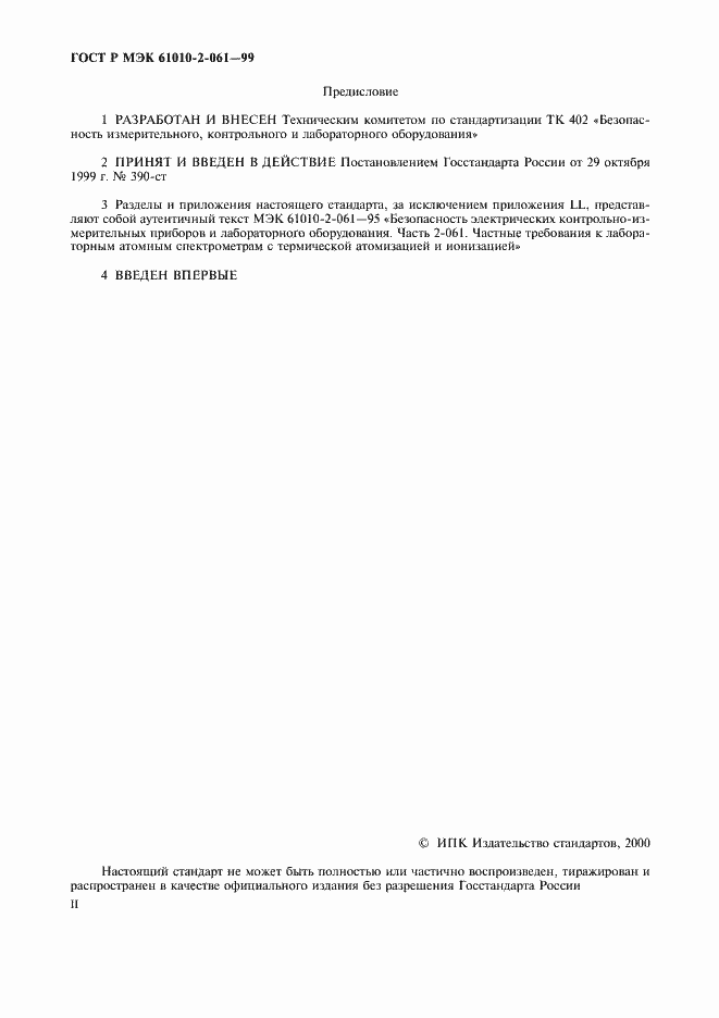 Страница 2 ГОСТ Р МЭК 61010-2-061-99