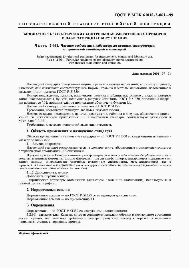 Страница 5 ГОСТ Р МЭК 61010-2-061-99