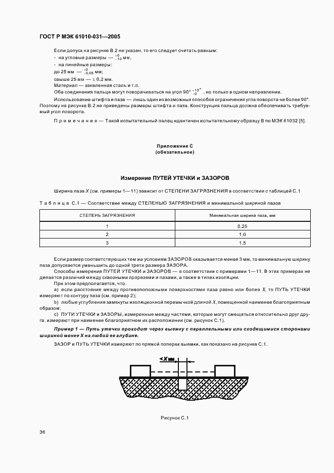 Страница 40 ГОСТ Р МЭК 61010-031-2005