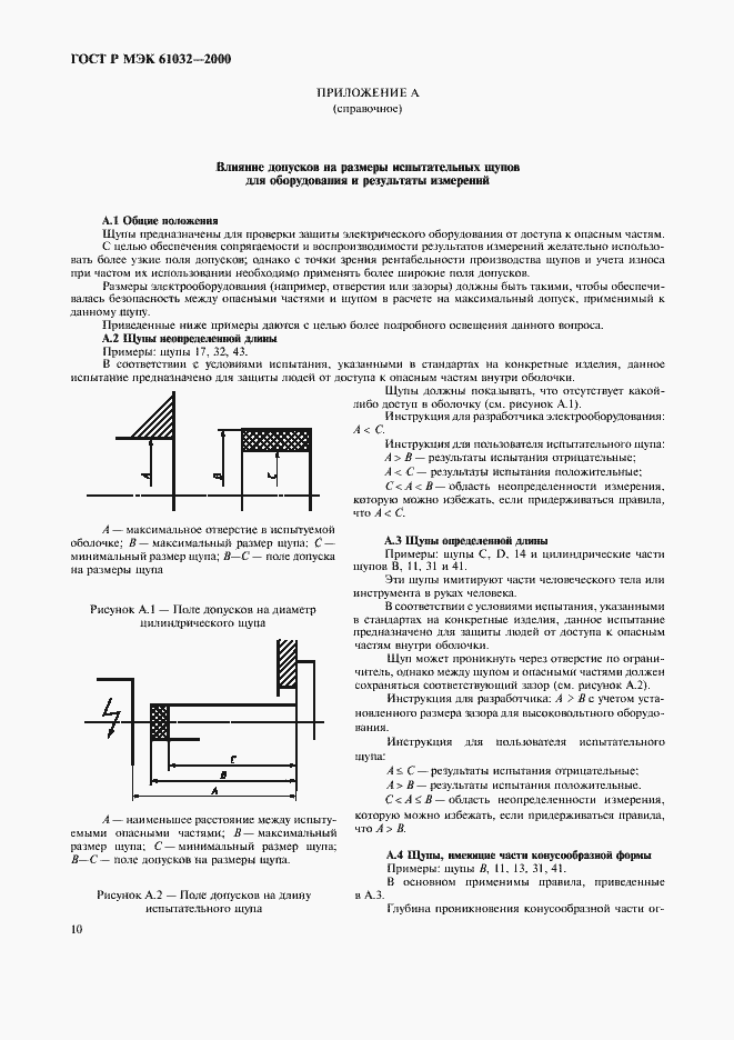 Страница 14 ГОСТ Р МЭК 61032-2000