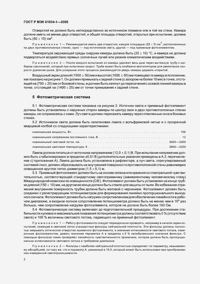 Страница 6 ГОСТ Р МЭК 61034-1-2005
