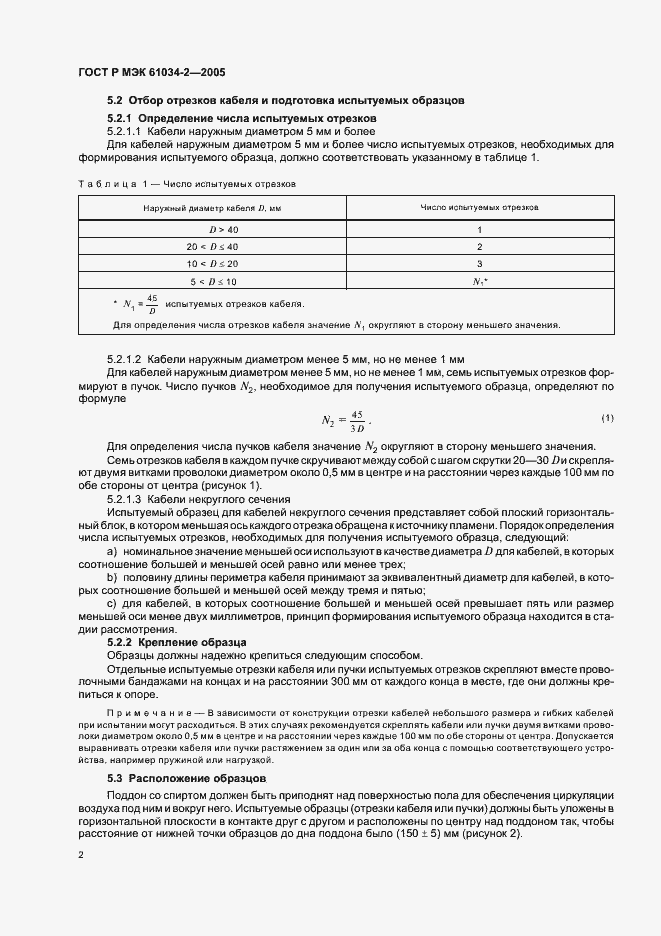 Страница 6 ГОСТ Р МЭК 61034-2-2005