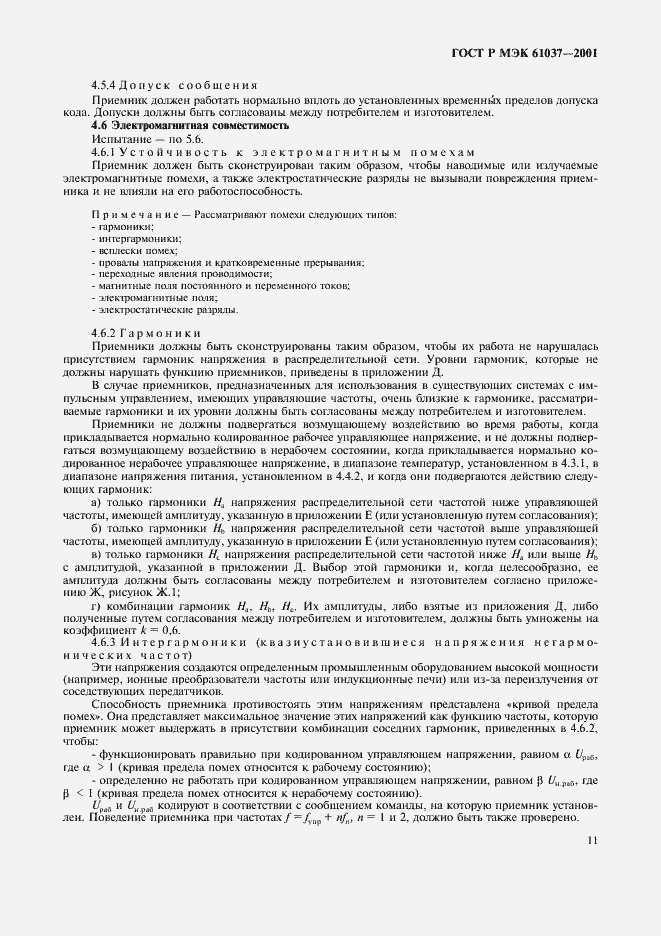 Страница 14 ГОСТ Р МЭК 61037-2001