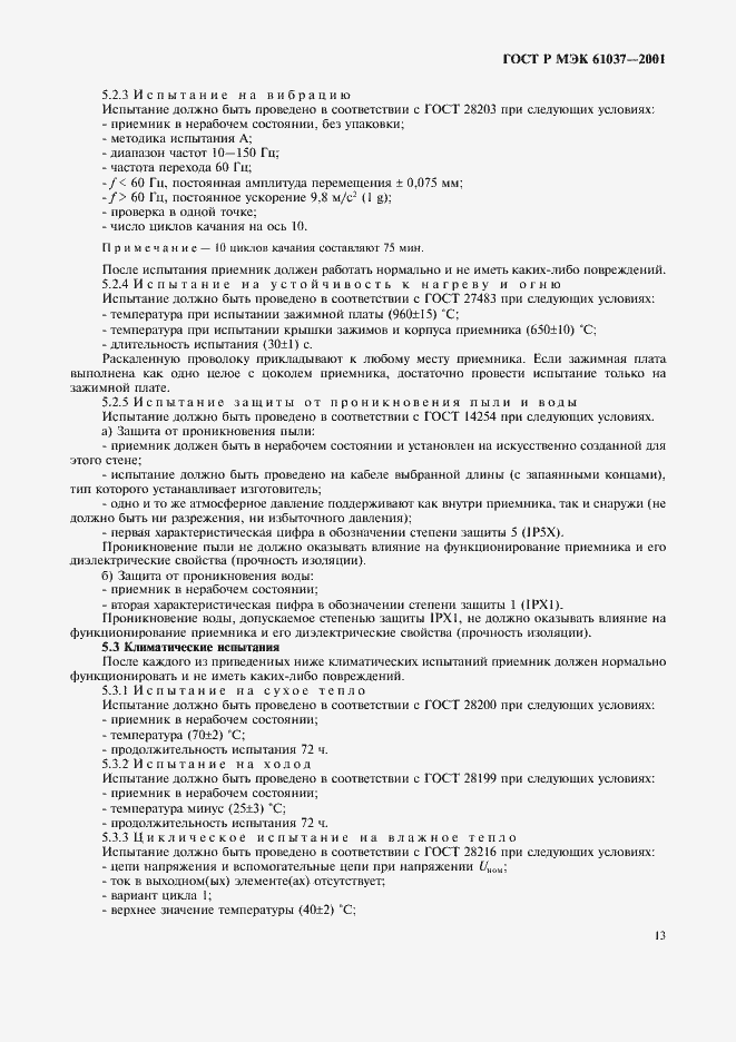 Страница 16 ГОСТ Р МЭК 61037-2001